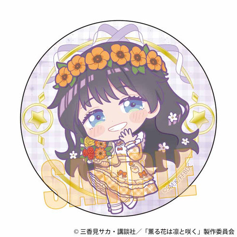 『薫る花は凛と咲く』缶バッジ /和栗 薫子C(ゆめかわ)